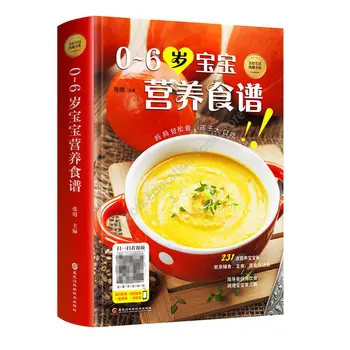 0-6-Aastane Laps Toitumise Retseptid Laste teise lapse Täiendav Toiduainete Õpetus Raamat Toitumise Sööki Retseptid Hiina Raamat